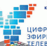 Переход на "цифру" - зачем, когда и сколько стоит - LipetskMedia.Ru
