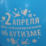 Автопробег в Липецке посвятят проблемам аутизма - LipetskMedia.Ru