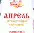 Радостный апрель – интерактивные программы в Центре романовской игрушки - Lipetsk.Ru