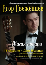 Концерт «Магия гитары»