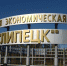 Иван Кошелев покинул пост директора ОЭЗ "Липецк" - LipetskMedia.Ru