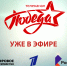 Первым телеканал «ПОБЕДА» включил в свою ТВ–сеть «Ростелеком» - Lipetsk.Ru