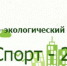 Липчан приглашают на спортивно-экологический фестиваль «ЭкоСпорт — 2019» - Администрация г. Липецк