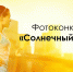 «Молодежный вестник» наносит «Солнечный удар» - LipetskMedia.Ru