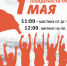 1 мая в Липецке пройдут демонстрация и митинг - КПРФ Липецк