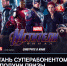 Tele2 предлагает стать суперабонентом и посетить зону MARVEL в парке в Дубае - LipetskMedia.Ru
