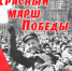 9 мая КПРФ проведет шествие и митинг в Липецке. - КПРФ Липецк