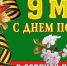 С ДНЁМ ПОБЕДЫ! - Федерация футбола