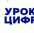 Майский «Урок цифры» научит школьников безопасности в интернете - Департамент образования