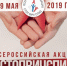 Всероссийская акции "Стоп ВИЧ/СПИД" - Липецкий муниципальный район