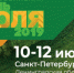 «Всероссийский день поля – 2019», Ленинградская область - Управление сельского хозяйства
