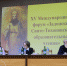 XV Международный форум «Задонские Свято-Тихоновские образовательные чтения  “Русская словесность как основа Русского мира”» - Lipetsk.Ru