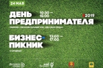 День предпринимателя в Липецке. Программа