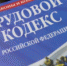 По результатам прокурорской проверки организация привлечена к административной ответственности за нарушение трудовых прав своих работников - Прокуратура
