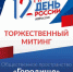 В День России липчан приглашают  на Городище - Администрация г. Липецк