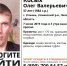 Липчан просят помочь найти пропавшего 37-летнего мужчину - LipetskMedia.Ru