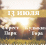 Тур выходного дня: Отправляемся в Задонский район - Lipetsk.Ru