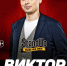 Stand Up. Виктор Комаров - Lipetsk.Ru
