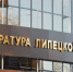 Близняшки просят прокурора защитить их от родителей - Липецкое время