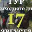 Тур выходного дня:  Фестиваль-погружение «Тайны усадьбы» и таинственные места села Урусово - Lipetsk.Ru