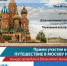 Липчанам подарят путевки в Москву - GorodLip.Ru