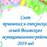 Слет приемных и опекунских семей Воловского района - Воловской муниципальный район