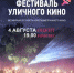 Уличное кино приходит в Липецк - Липецкое время