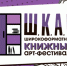Арт-фестиваль «Ш.К.А.F.» порадует посетителей новыми площадками - Администрация Липецкой области
