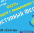 Липчан просят помочь в организации форума «Доступный Фест» - Липецкое время