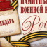 Памятная дата военной истории Отечества - Липецкое время