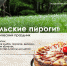 Фестиваль «Вкусный город» представил программу праздника «Сокольские пироги» - Lipetsk.Ru