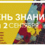 Как в Липецке будут отмечать День знаний - Липецкое время