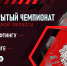 Открытый мастерский турнир и Чемпионат Липецкой области по пауэрлифтингу, силовому двоеборью, отдельным движениям пауэрлифтинга, народному жиму и подъему штанги на бицепс - Lipetsk.Ru
