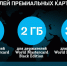 Tele2 предлагает бесплатный интернет держателям премиальных карт Mastercard© - Мост ТВ