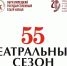 В театре кукол открывается юбилейный 55-й сезон - Lipetsk.Ru