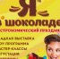 Самая сладкая площадка «Вкусного города» разместится в торговом центре «Ривьера» - Администрация г. Липецк