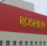 Фабрика Roshen не хочет платить  1 млрд рублей - Липецкое время