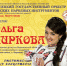 Для липчан споет единственная ученица Людмилы Зыкиной - Lipetsk.Ru