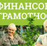 Есенинка приглашает липчан серебряного возраста в Школу финансовой грамотности - Администрация г. Липецк