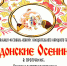 «Задонские осенины» собирают таланты - Липецкая газета