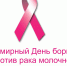 Профилактика рака: методы самообследования молочных желез. - ГАУДПО ЦПО
