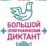 Липчане напишут Большой этнографический диктант - Администрация Липецкой области