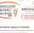 Женский бизнес форум в Липецке - Липецкая ТПП