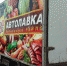 Автолавка - Управление потребительского рынка