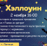 Хэллоуин для детей - Lipetsk.Ru