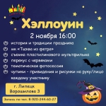Хэллоуин для детей
