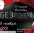 Выставка Марины Фан «БЕЗFORМЫ» - Lipetsk.Ru