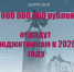 Один миллиард рублей отдадут бюджетникам - GorodLip.Ru