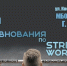 Липчан приглашают на соревнования по воркауту - Администрация г. Липецк