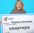 Жительница Липецкой области выиграла в лотерею - Lipetsk.Ru